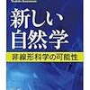 蔵本由紀『新しい自然学』