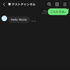 LINE Messaging APIを使って、LINE Botから定型文を返信する 📱