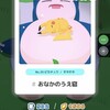 【ポケモンスリープ】おなかのうえね5