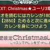 契約、お伽のクリスマスイベント３章問題