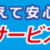 万が一にもおすすめ！Cycle Call】自転車用のロードサービス