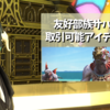 友好部族サハギン族取引可能なアイテムまとめ【FF14】