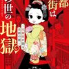 🇪🇸 Manga "El distrito de las geishas de Kyoto es un infierno" de KIYOHA KIRITAKA, episodio 8 "Tomar un baño"