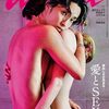 anan 愛と性特集 2024を読む