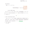 画像版　SK　判例検索訴訟　甲第３号証＝山中里司弁護士宛て司法行政文書開示通知書