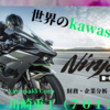 川崎重工業株式会社（７０１２）評価・財務分析自称「これ以上詳しい分析はないぜ！」　有報から財務企業分析！！