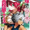 『野球で戦争する異世界で超高校級エースが弱小国家を救うようです。』35話後編 感想　エース