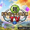 超ドラクエ10TV第50回とUGREEN原神コラボグッズまとめ