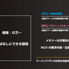 リネレボとNOX