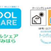 「クールシェアさがみはら」、「クーリングシェルターの取組」について(2024/7/4) 
