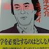「色川武大追悼　－　吉行淳之介」ちくま文庫　吉行淳之介ベスト・エッセイ　から