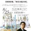 前川喜平氏講演会　民族教育権と「教育の機会均等」