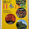 【外国人が選ぶ日本の観光地とは？】英語で学ぶJapan's Best Destinations