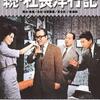 <span itemprop="headline">映画「続・社長洋行記」（1962）：社長シリーズ第15作。</span>