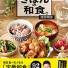 インフルごはん