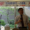 山田敬男著『社会運動再生への挑戦』出版記念会