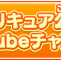 プリキュア