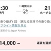 【飛行機ネタ】JGP到達までの振り返りその7