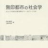 広告都市の「死」について