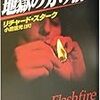 映画『パーカー』（Flushfire)