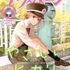 「屍の花嫁」「こたつ聖戦」『good！アフタヌーン』2019年4月号