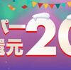 マリオット予約は楽天リーベイツで１０％還元（１２月７日限定）