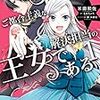 『 私はご都合主義な解決担当の王女である 1 / 米田和佐 』 フロースコミック