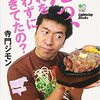 「寺門ジモンの取材拒否の店 2016年末SP」で紹介されたお店一覧