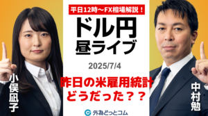 【FX】7/4 ライブ配信  昨日の米6月雇用統計の振り返り!!ドル円の方向性は??｜為替市場ニュースの振り返り、今日の見通し  ＃外為ドキッ