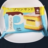 ＊ファミリーマート・ヤマザキ＊ プリンサンド 268円(税込)