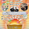 来年も開催！！