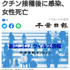 【新型コロナ詳報】千葉県内139人感染　ワクチン接種後に感染、女性死亡（千葉日報オンライン） - Yahoo!ニュース