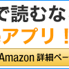 電子書籍作家諸君。アプリ促進のバナーを貼ろう