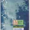 藤村いずみの『あまんじゃく』を読んだ