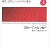 数字が正しけりゃ世界に絶望するのは馬鹿だという事になるが【21世紀の啓蒙(上)感想】