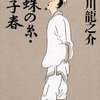 蜘蛛の糸・杜子春