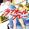 春アニメ『ラブオールプレー』声優・谷山紀章さん、高橋広樹さんが横浜湊高校バドミントン部の先輩役で出演決定！