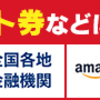 【今日まで】ポイントインカムのポタ友応援キャンペーン【2月28日まで】