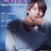 💡12/22発売【 SODA Special Edition 2021 】岸優太💜神宮寺勇太💙