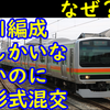 八高線はなぜ209系orE231系に車種統一されなかったのかを考える