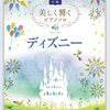 【レビュー】「美しく響くピアノソロ ディズニー」中級は買い？感動を呼ぶアレンジの秘密を徹底解剖！