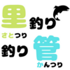 学校から帰ったら濃厚接触者になっていた