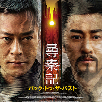 2026年に上映/公開/配信/円盤予定の中国映画・香港映画たち - daily diary