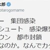 クラスター？「日本語でダメなのか」と河野大臣が皮肉。