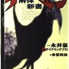 デビルマン解体新書を買う