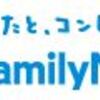 ファミマでAmazon店頭受取して、Amazonギフト券を当てよう！