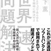 ★★★★★⭐︎⭐︎ 世界一速い問題解決 / 縦横質問で網羅し、重要・高効果問題に高実現の策をとる