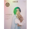 8/1📖 ＣＨＥＥＲ　Ｖｏｌ．４８　【表紙：末澤誠也】【９　ＢＯＡＲＤ　ＰＩＮＵＰ：大西流星／松田元太／末澤誠也／猪狩蒼弥／織山尚大／深田竜生】