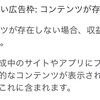 Googleアドセンス2度目の不合格