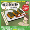 明日香野45周年キャンペーン第8弾「磯辺餅川柳キャンペーン」開始！
